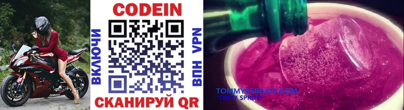 Купить где  Алапаевск  Codein напиток Lean (лин) 